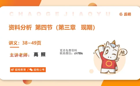 资料现期量（第四节）_2026考公资料_（05）超格_2026年超格行测申论六合一理论实战班_资料分析理论实战班（3+2）高照&牟立志_课件