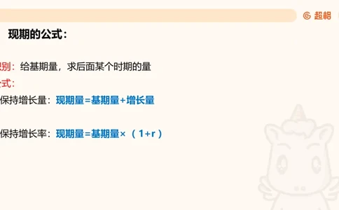 资料现期量（第四节）_2026考公资料_（05）超格_2026年超格行测申论六合一理论实战班_资料分析理论实战班（3+2）高照&牟立志_课件