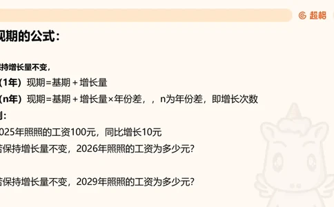 资料现期量（第四节）_2026考公资料_（05）超格_2026年超格行测申论六合一理论实战班_资料分析理论实战班（3+2）高照&牟立志_课件