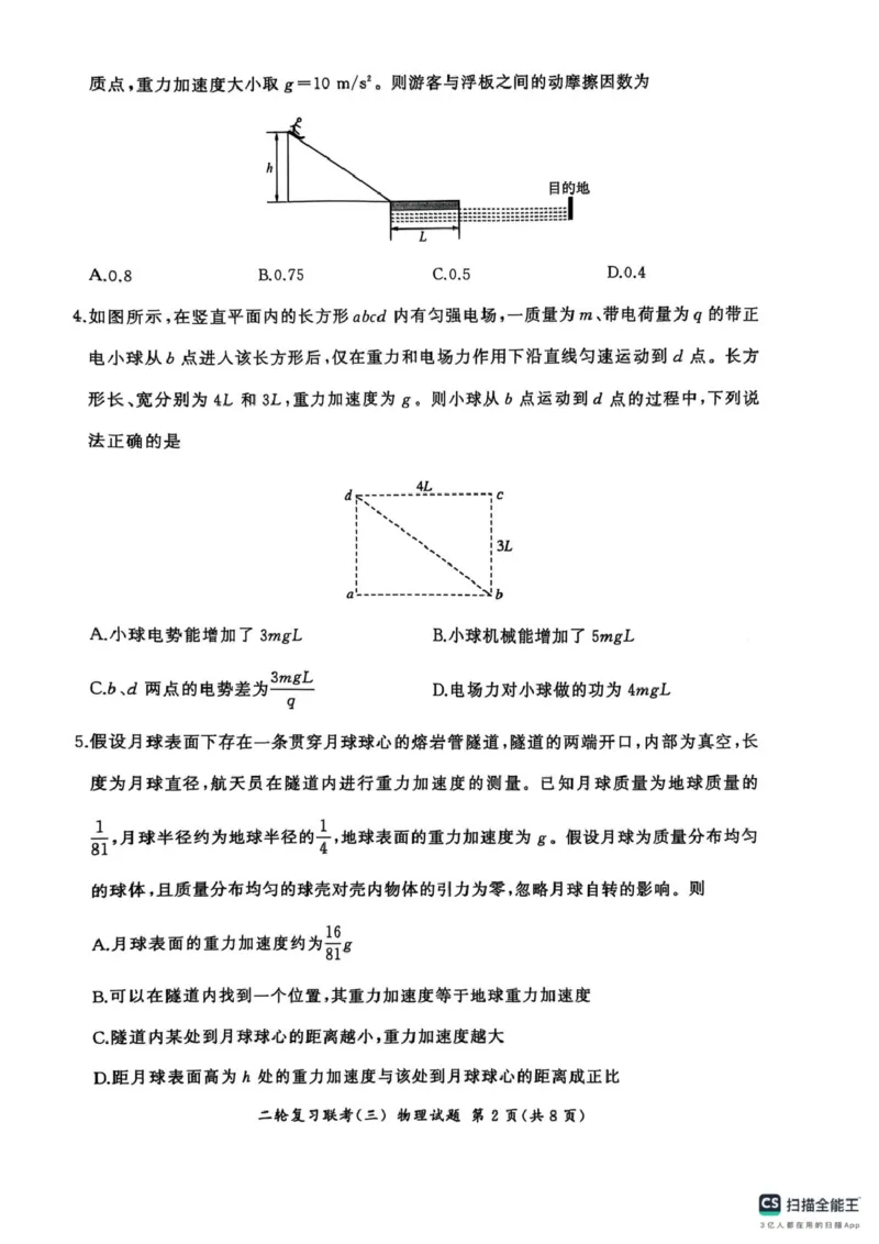 2025届百师联盟高三下学期二轮复习联考（三）物理试卷_2025年5月_2505152025届百师联盟高三下学期二轮复习联考（三）_2025届百师联盟高三下学期二轮复习联考（三）物理试卷+答案