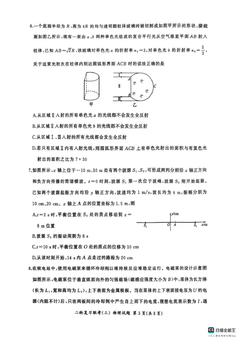 2025届百师联盟高三下学期二轮复习联考（三）物理试卷_2025年5月_2505152025届百师联盟高三下学期二轮复习联考（三）_2025届百师联盟高三下学期二轮复习联考（三）物理试卷+答案