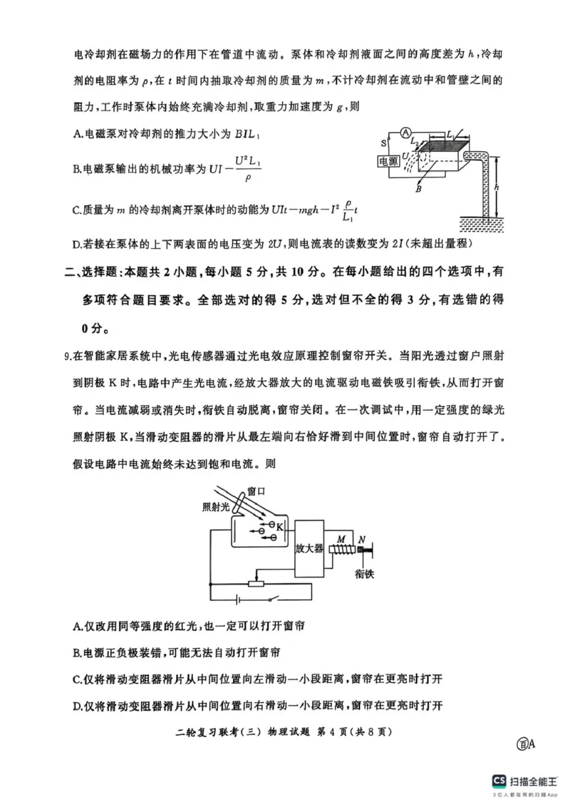 2025届百师联盟高三下学期二轮复习联考（三）物理试卷_2025年5月_2505152025届百师联盟高三下学期二轮复习联考（三）_2025届百师联盟高三下学期二轮复习联考（三）物理试卷+答案