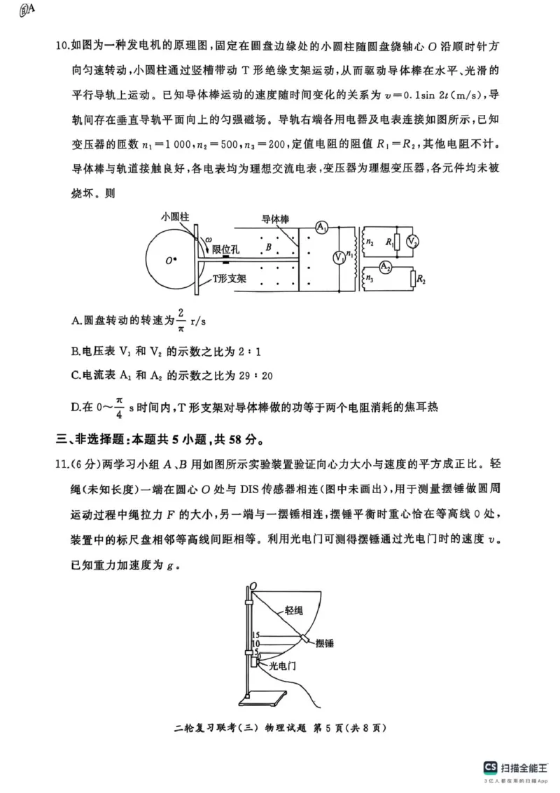2025届百师联盟高三下学期二轮复习联考（三）物理试卷_2025年5月_2505152025届百师联盟高三下学期二轮复习联考（三）_2025届百师联盟高三下学期二轮复习联考（三）物理试卷+答案
