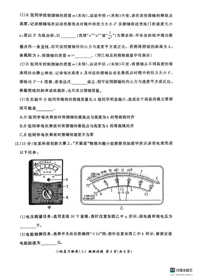 2025届百师联盟高三下学期二轮复习联考（三）物理试卷_2025年5月_2505152025届百师联盟高三下学期二轮复习联考（三）_2025届百师联盟高三下学期二轮复习联考（三）物理试卷+答案