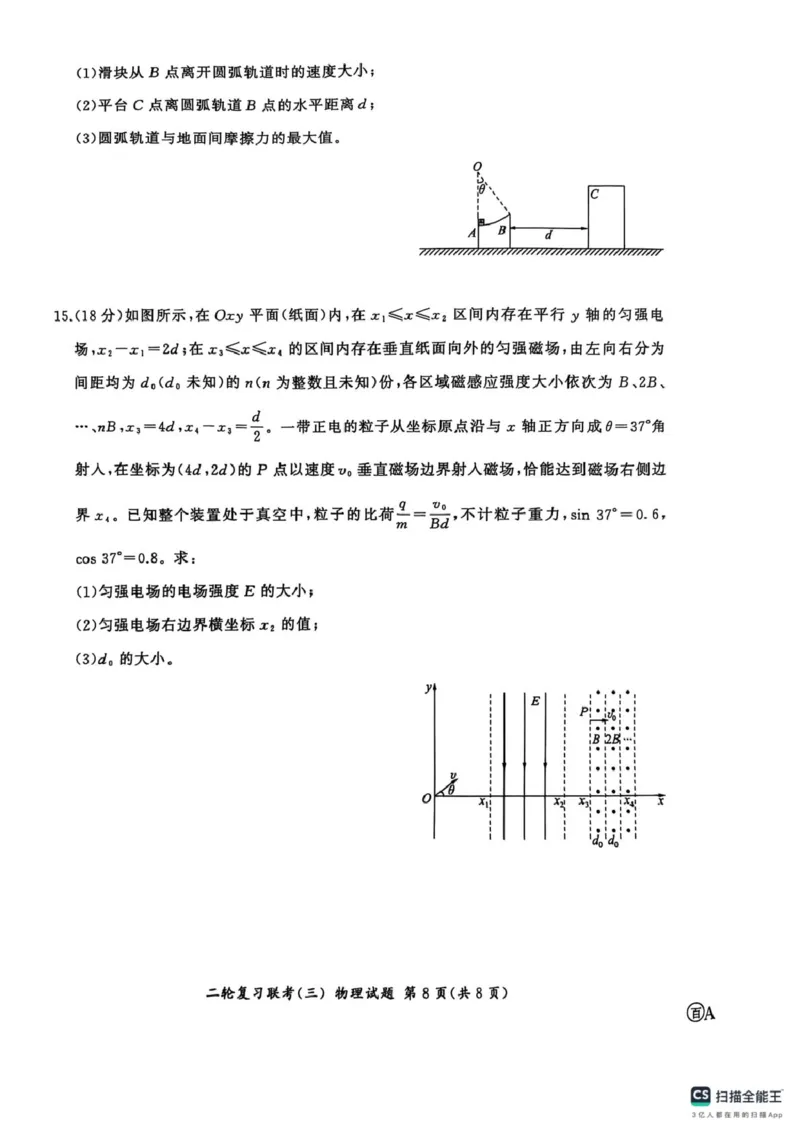 2025届百师联盟高三下学期二轮复习联考（三）物理试卷_2025年5月_2505152025届百师联盟高三下学期二轮复习联考（三）_2025届百师联盟高三下学期二轮复习联考（三）物理试卷+答案