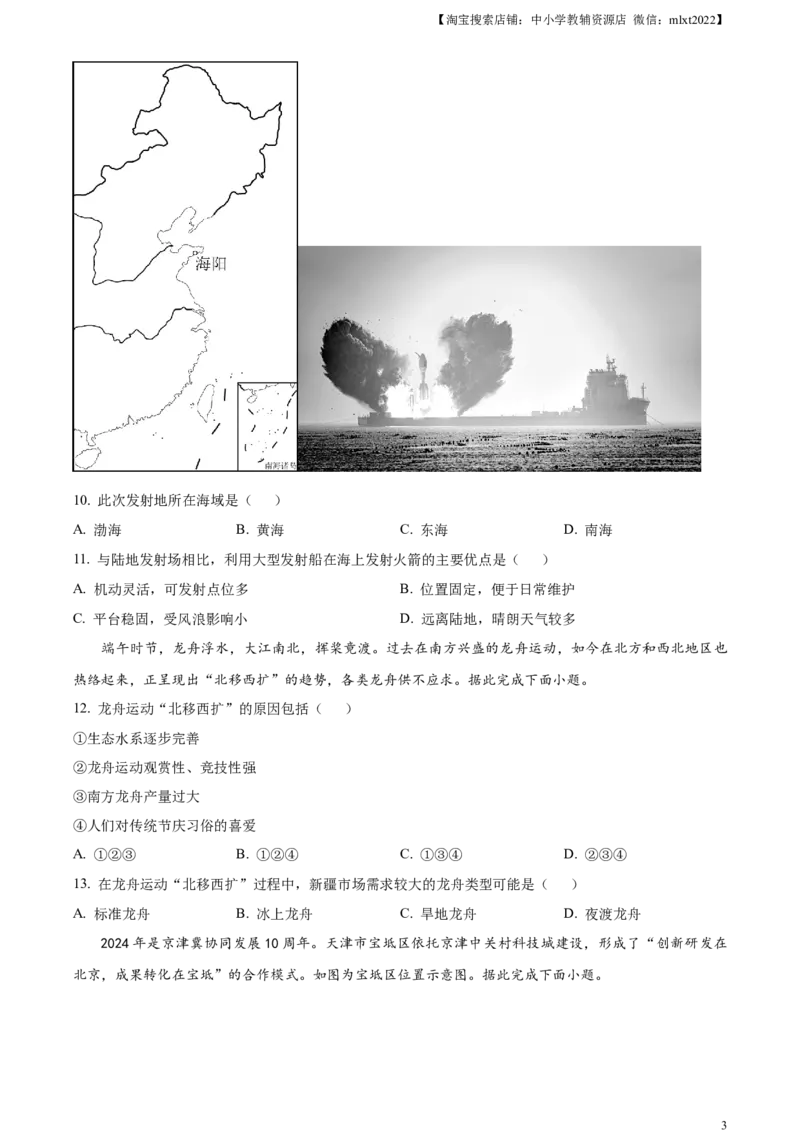 精品解析：2024年河南省中考地理试题（原卷版）_中考真题_9.地理中考真题2015-2024年_2024中考地理真题_精品解析：2024年河南省中考地理试题