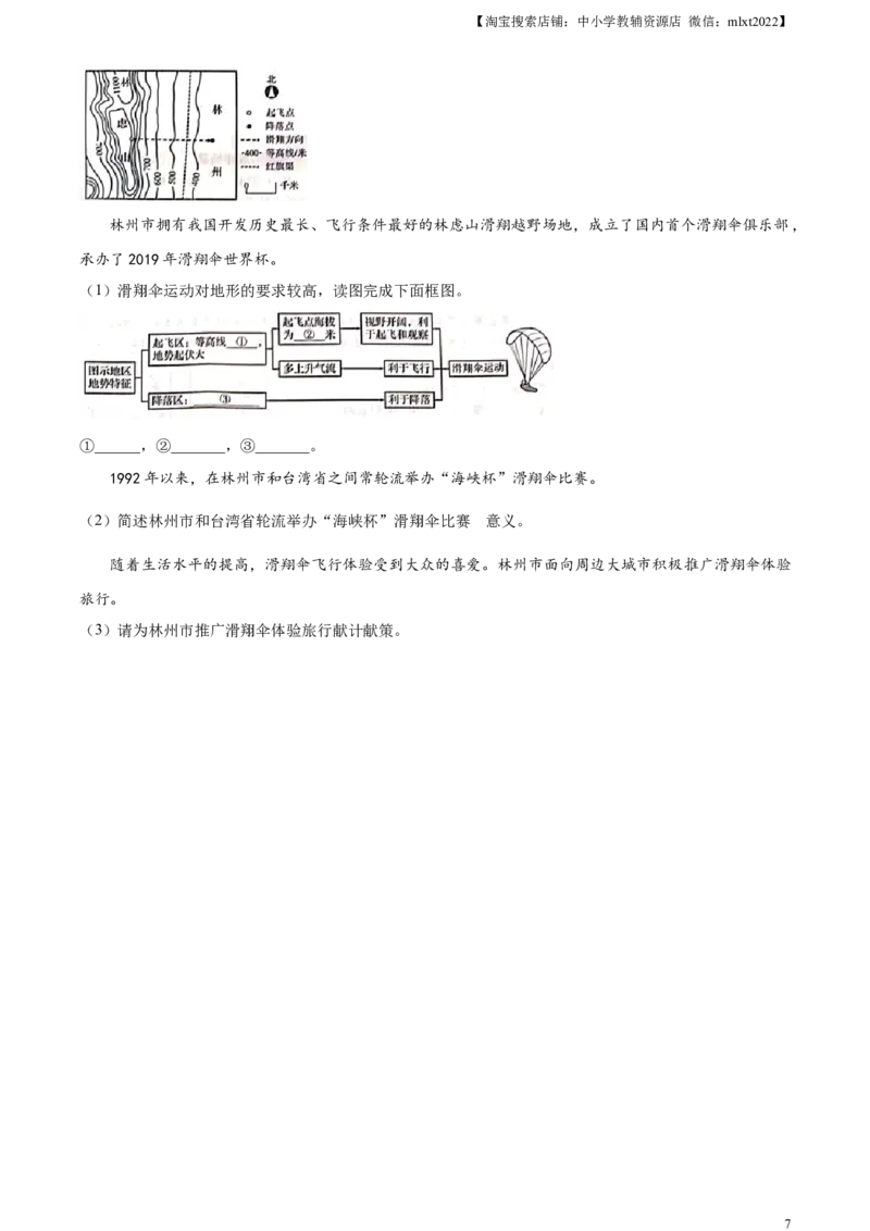精品解析：2024年河南省中考地理试题（原卷版）_中考真题_9.地理中考真题2015-2024年_2024中考地理真题_精品解析：2024年河南省中考地理试题