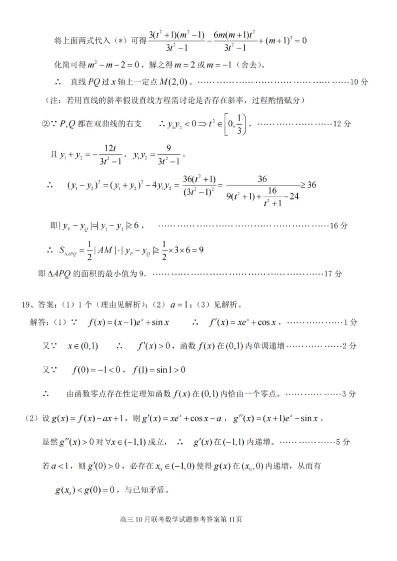 云学数学答案_2025年10月_251020湖北云学联盟2026届高三上学期10月考试（全科）_湖北省云学联盟2026届高三上学期10月月考数学试卷（含答案）