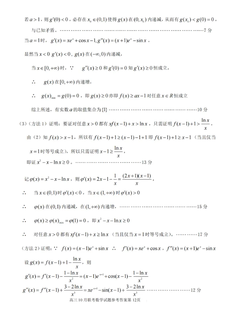 云学数学答案_2025年10月_251020湖北云学联盟2026届高三上学期10月考试（全科）_湖北省云学联盟2026届高三上学期10月月考数学试卷（含答案）