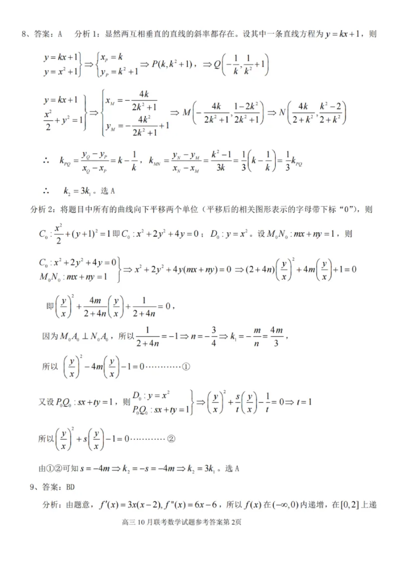 云学数学答案_2025年10月_251020湖北云学联盟2026届高三上学期10月考试（全科）_湖北省云学联盟2026届高三上学期10月月考数学试卷（含答案）