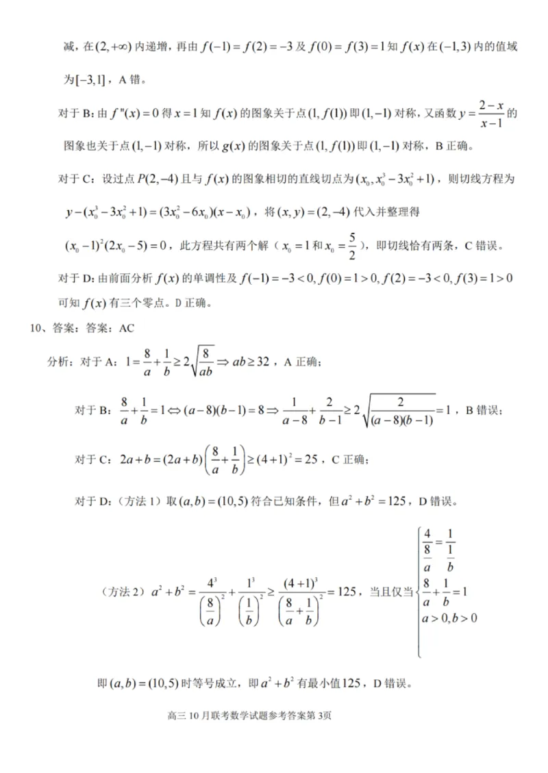 云学数学答案_2025年10月_251020湖北云学联盟2026届高三上学期10月考试（全科）_湖北省云学联盟2026届高三上学期10月月考数学试卷（含答案）