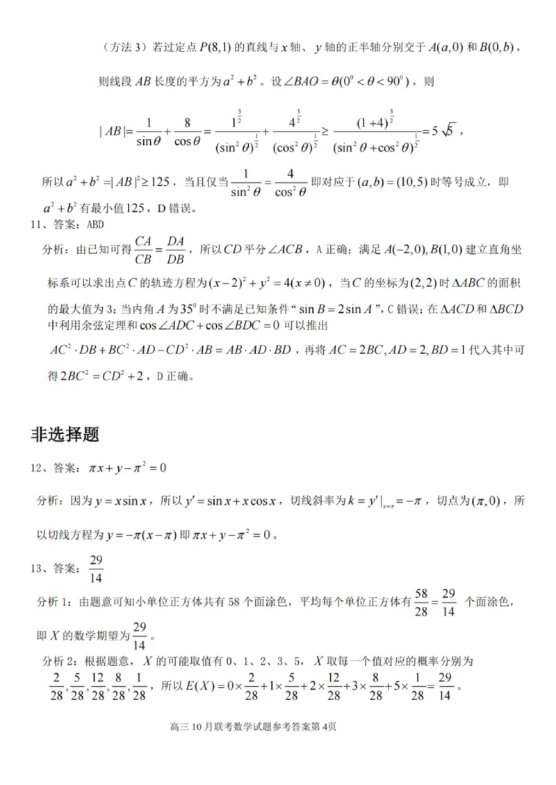 云学数学答案_2025年10月_251020湖北云学联盟2026届高三上学期10月考试（全科）_湖北省云学联盟2026届高三上学期10月月考数学试卷（含答案）
