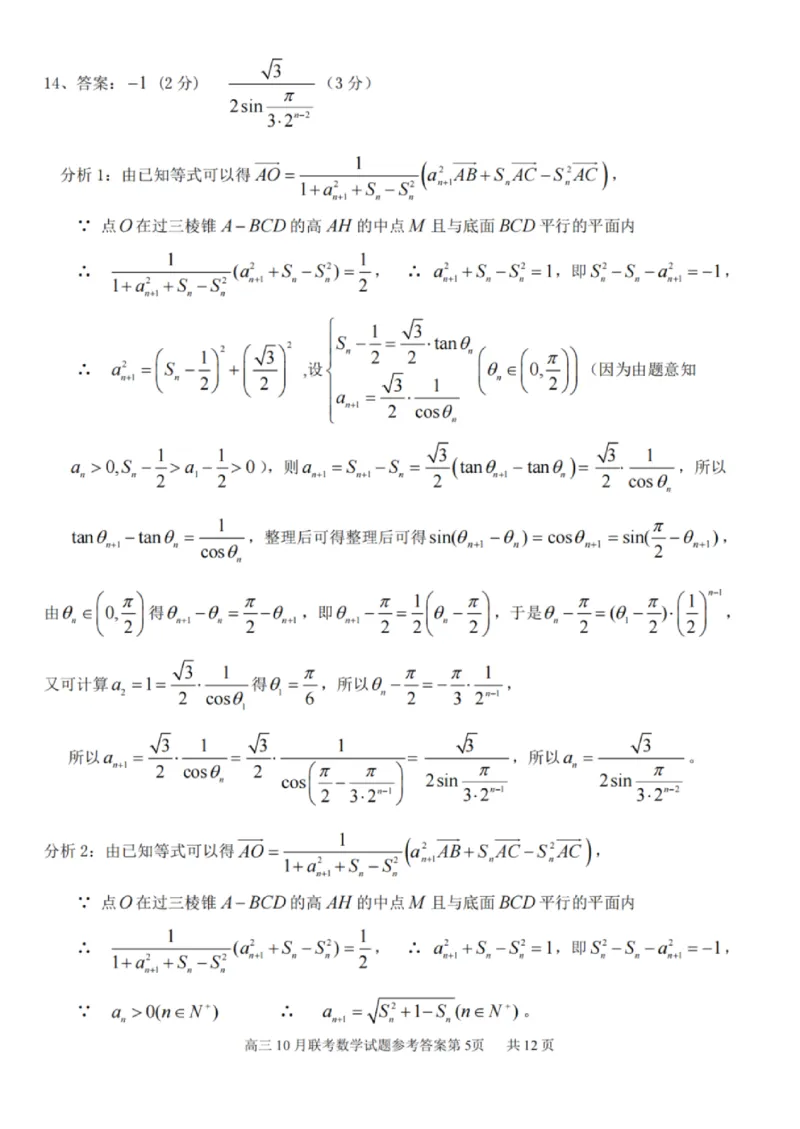 云学数学答案_2025年10月_251020湖北云学联盟2026届高三上学期10月考试（全科）_湖北省云学联盟2026届高三上学期10月月考数学试卷（含答案）