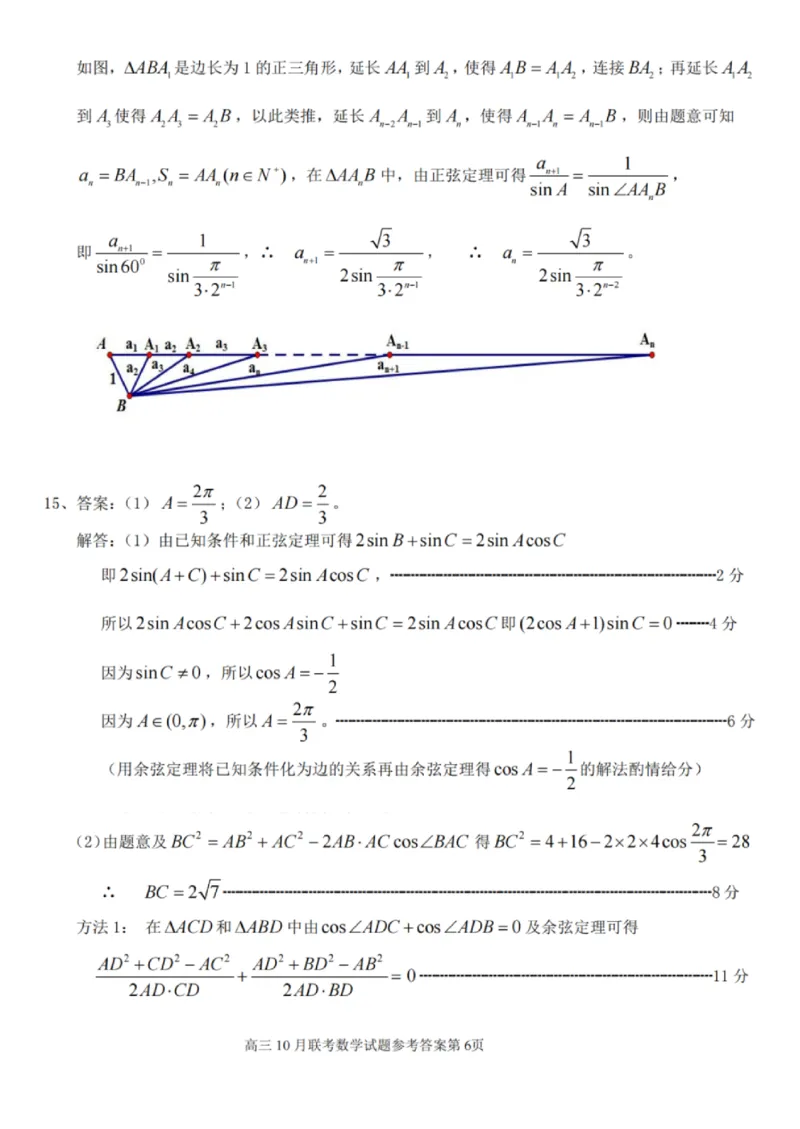 云学数学答案_2025年10月_251020湖北云学联盟2026届高三上学期10月考试（全科）_湖北省云学联盟2026届高三上学期10月月考数学试卷（含答案）