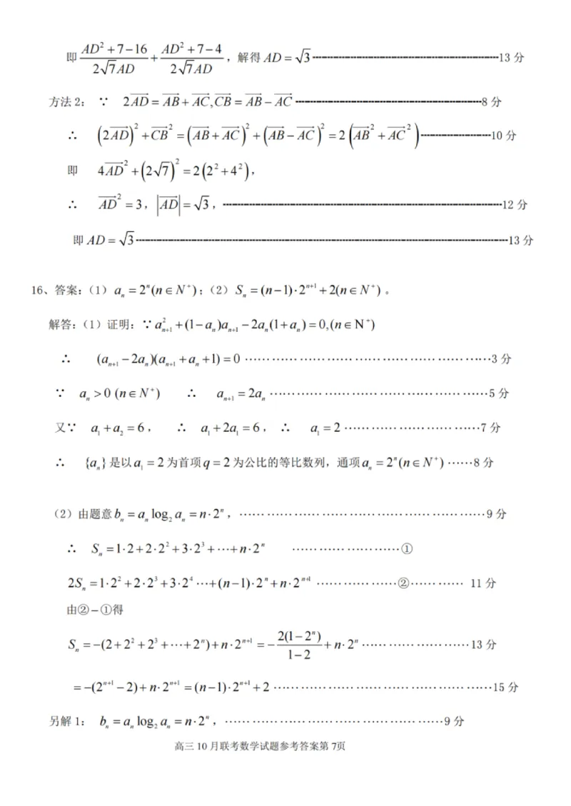 云学数学答案_2025年10月_251020湖北云学联盟2026届高三上学期10月考试（全科）_湖北省云学联盟2026届高三上学期10月月考数学试卷（含答案）