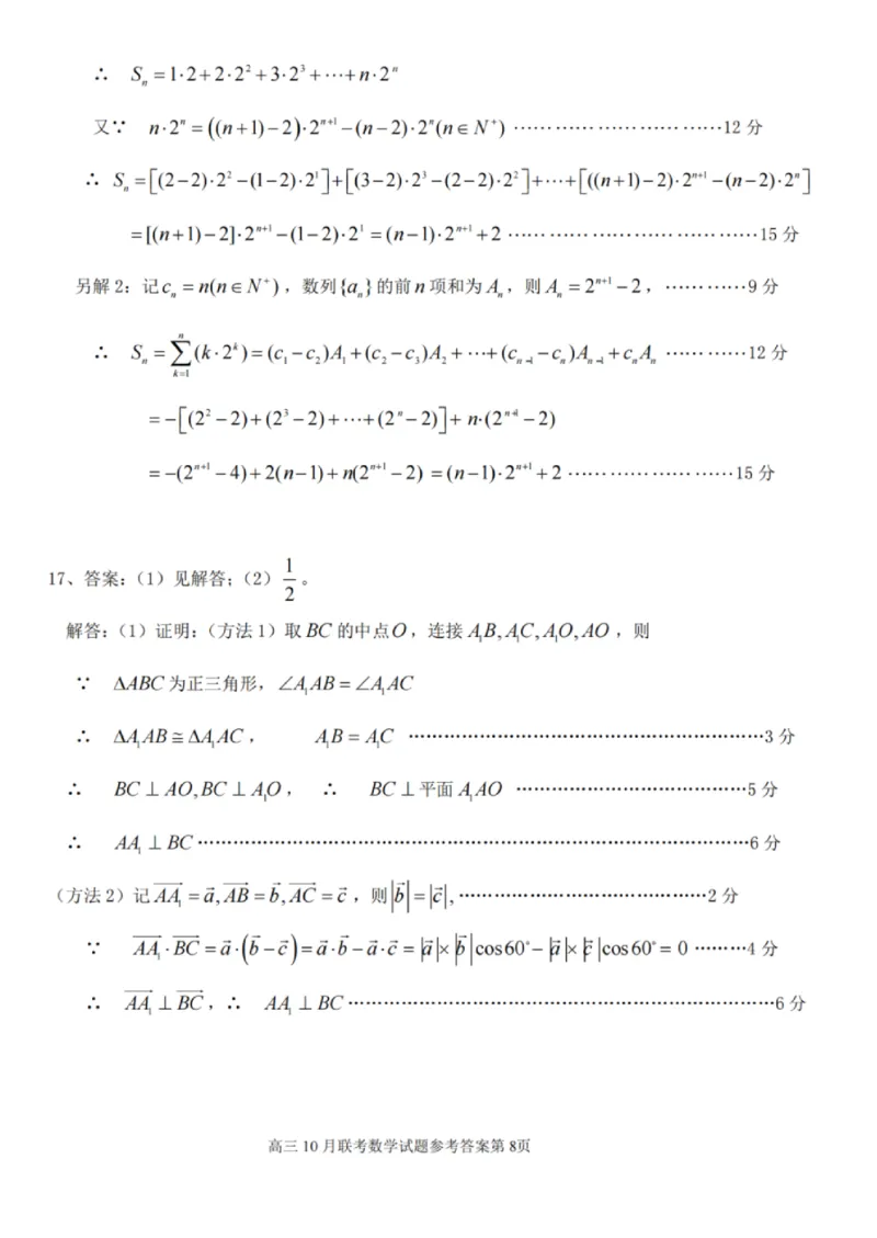 云学数学答案_2025年10月_251020湖北云学联盟2026届高三上学期10月考试（全科）_湖北省云学联盟2026届高三上学期10月月考数学试卷（含答案）
