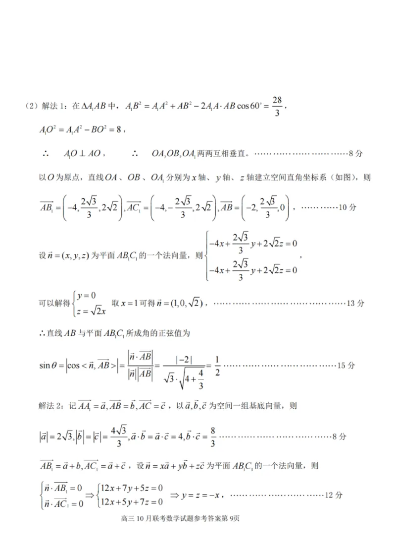 云学数学答案_2025年10月_251020湖北云学联盟2026届高三上学期10月考试（全科）_湖北省云学联盟2026届高三上学期10月月考数学试卷（含答案）