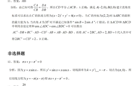 云学数学答案_2025年10月_251020湖北云学联盟2026届高三上学期10月考试（全科）_湖北省云学联盟2026届高三上学期10月月考数学试卷（含答案）