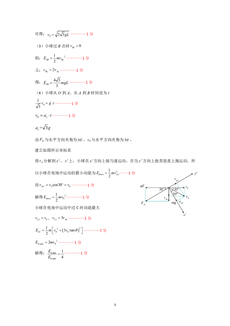 2025年高三第二次联合模拟考试物理参考答案3.27_2025年4月_250403东北三省三校2025届高三第二次联合模拟考试（哈师大附中、东师大附中、辽宁省实验中学）（全科）