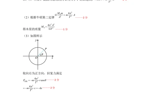 2025年高三第二次联合模拟考试物理参考答案3.27_2025年4月_250403东北三省三校2025届高三第二次联合模拟考试（哈师大附中、东师大附中、辽宁省实验中学）（全科）