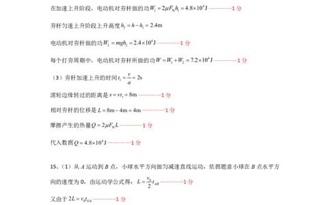 2025年高三第二次联合模拟考试物理参考答案3.27_2025年4月_250403东北三省三校2025届高三第二次联合模拟考试（哈师大附中、东师大附中、辽宁省实验中学）（全科）
