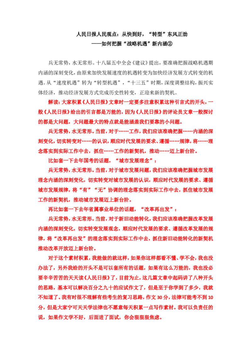 写作素材积累（七）公众号：叛逆小樱桃_2026考公资料_（30）申论+面试为民公考大合集（人须在事上磨申论、刘大师）_申论+面试刘大师_申论+面试刘大师知识星球资料