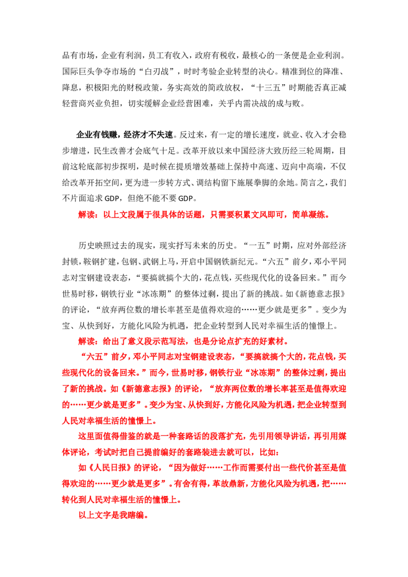 写作素材积累（七）公众号：叛逆小樱桃_2026考公资料_（30）申论+面试为民公考大合集（人须在事上磨申论、刘大师）_申论+面试刘大师_申论+面试刘大师知识星球资料