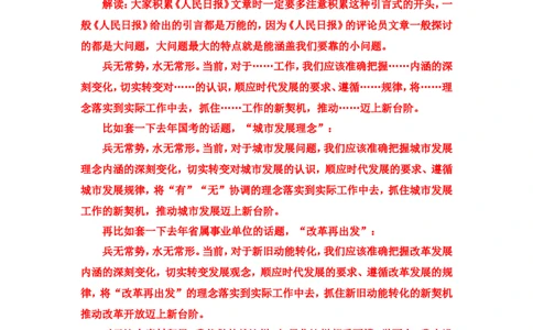 写作素材积累（七）公众号：叛逆小樱桃_2026考公资料_（30）申论+面试为民公考大合集（人须在事上磨申论、刘大师）_申论+面试刘大师_申论+面试刘大师知识星球资料