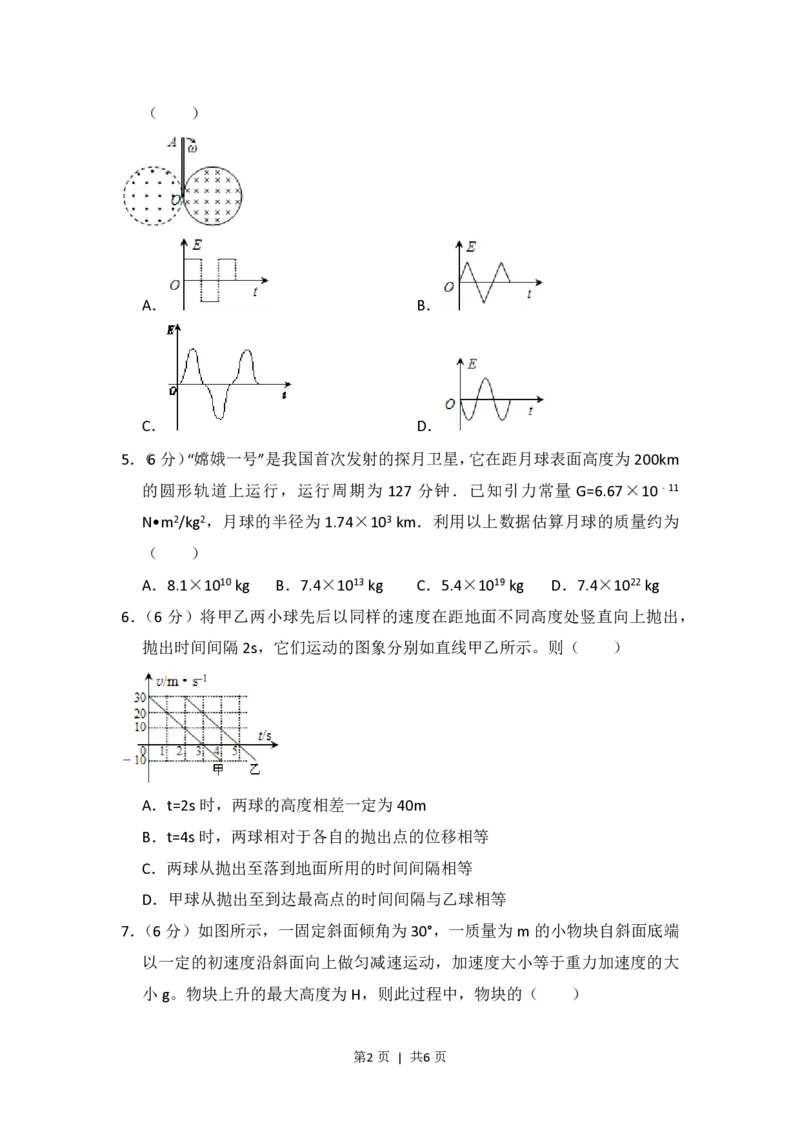 2013年高考物理试卷（大纲版）（空白卷）_物理历年高考真题_新&middot;PDF版2008-2025&middot;高考物理真题_物理（按年份分类）2008-2025_2013&middot;高考物理真题