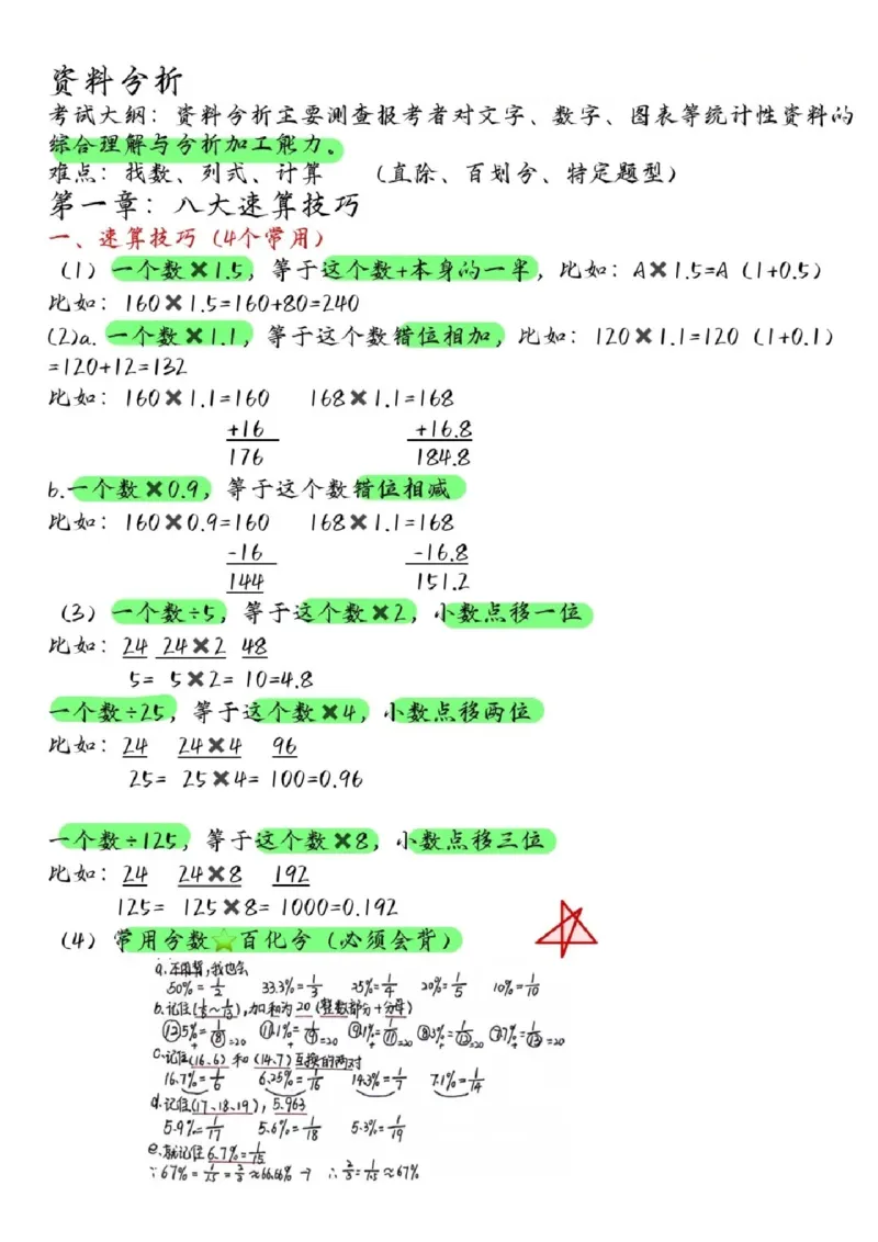 高照丨25资料分析3+2手写笔记（版本一）_2026考公资料_（06）高照_高照资料笔记合集