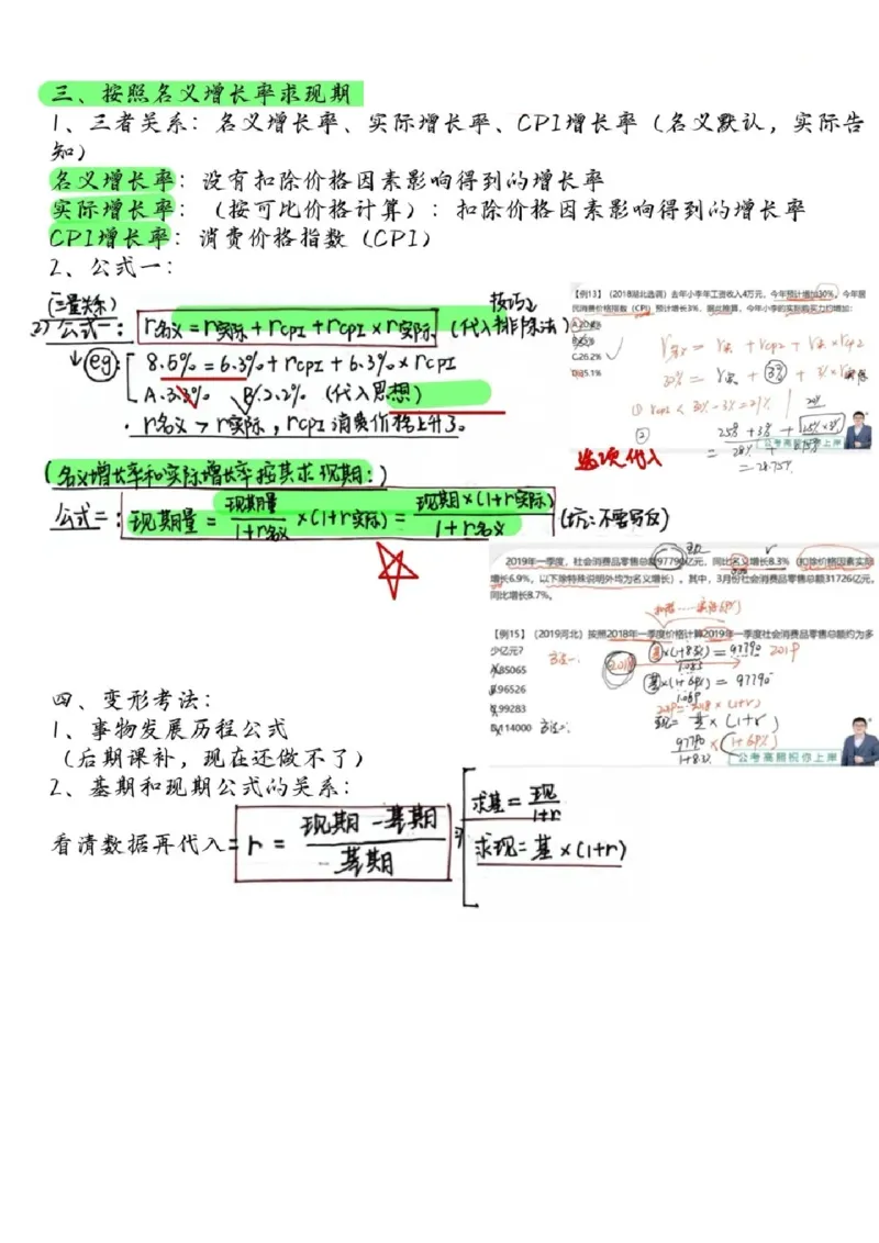 高照丨25资料分析3+2手写笔记（版本一）_2026考公资料_（06）高照_高照资料笔记合集