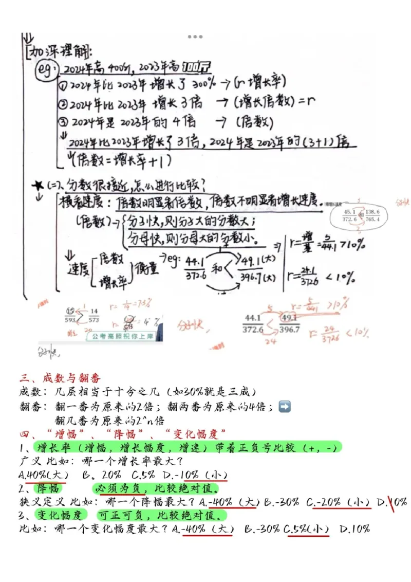高照丨25资料分析3+2手写笔记（版本一）_2026考公资料_（06）高照_高照资料笔记合集