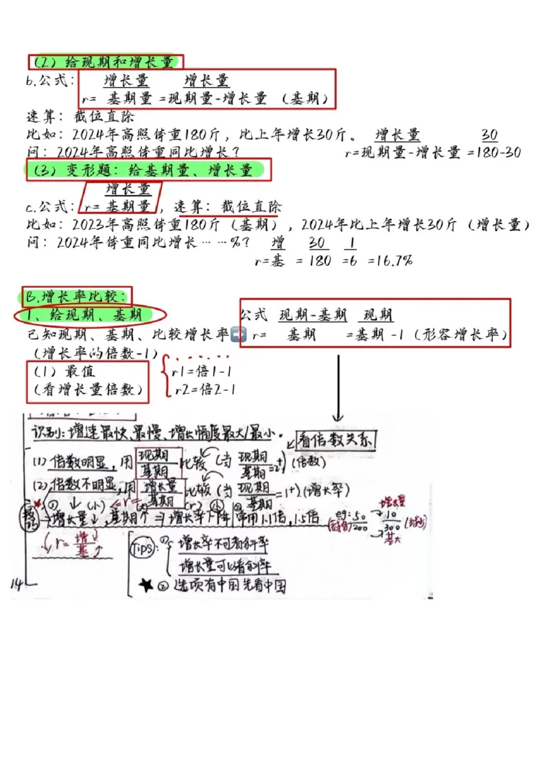 高照丨25资料分析3+2手写笔记（版本一）_2026考公资料_（06）高照_高照资料笔记合集