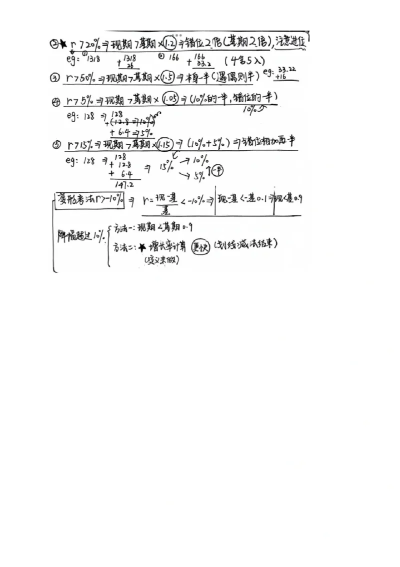 高照丨25资料分析3+2手写笔记（版本一）_2026考公资料_（06）高照_高照资料笔记合集