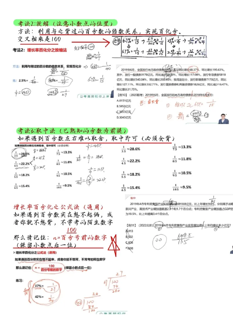 高照丨25资料分析3+2手写笔记（版本一）_2026考公资料_（06）高照_高照资料笔记合集