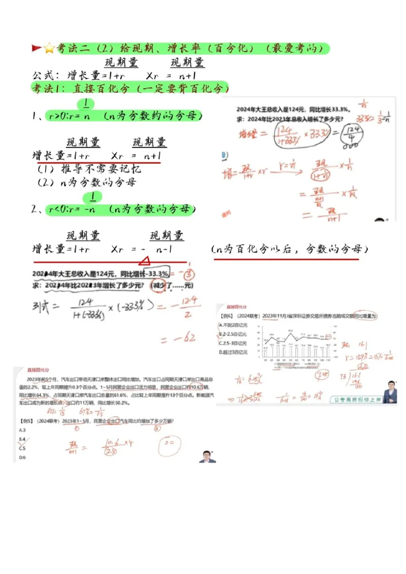 高照丨25资料分析3+2手写笔记（版本一）_2026考公资料_（06）高照_高照资料笔记合集