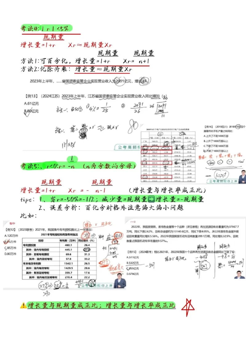 高照丨25资料分析3+2手写笔记（版本一）_2026考公资料_（06）高照_高照资料笔记合集