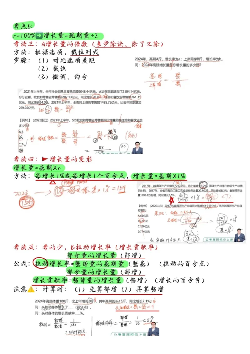 高照丨25资料分析3+2手写笔记（版本一）_2026考公资料_（06）高照_高照资料笔记合集