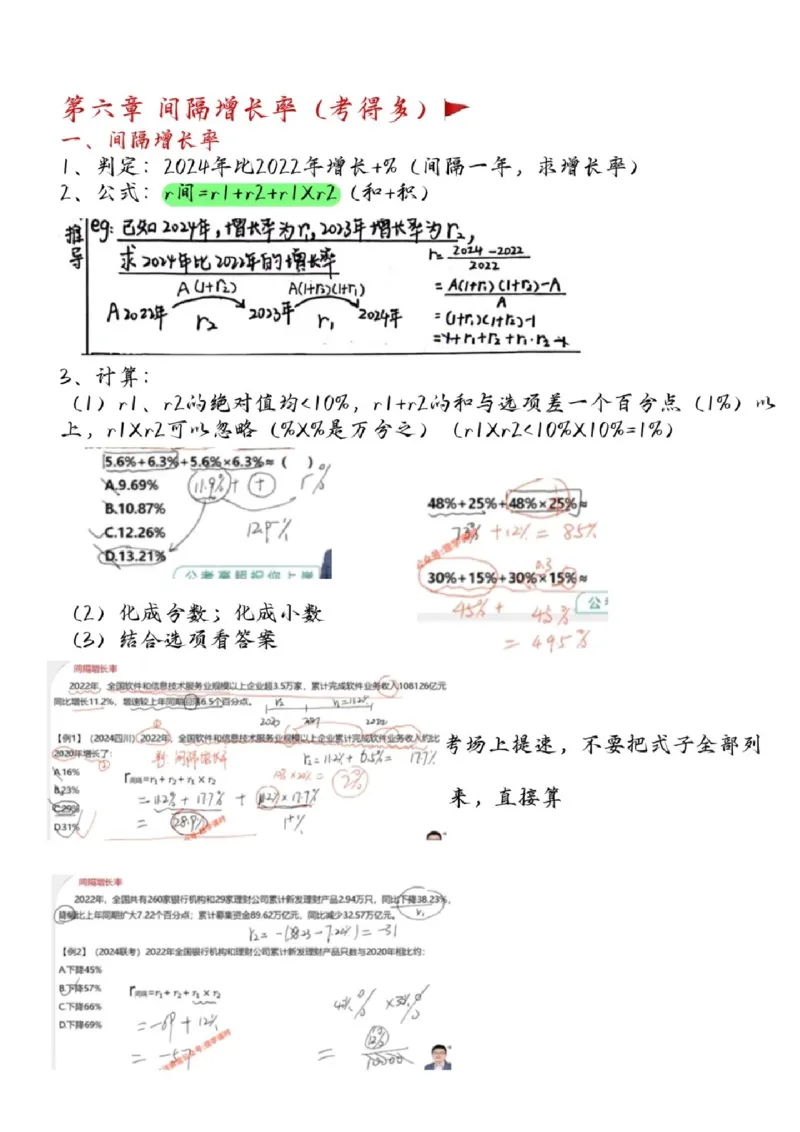 高照丨25资料分析3+2手写笔记（版本一）_2026考公资料_（06）高照_高照资料笔记合集