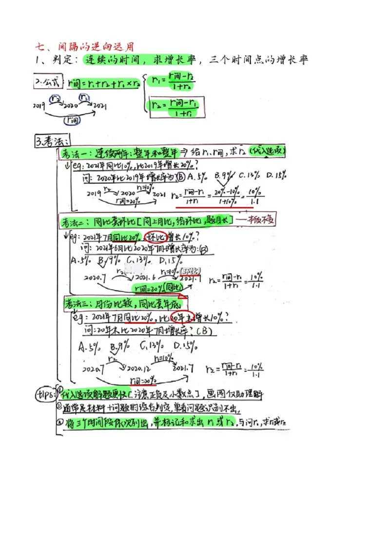 高照丨25资料分析3+2手写笔记（版本一）_2026考公资料_（06）高照_高照资料笔记合集