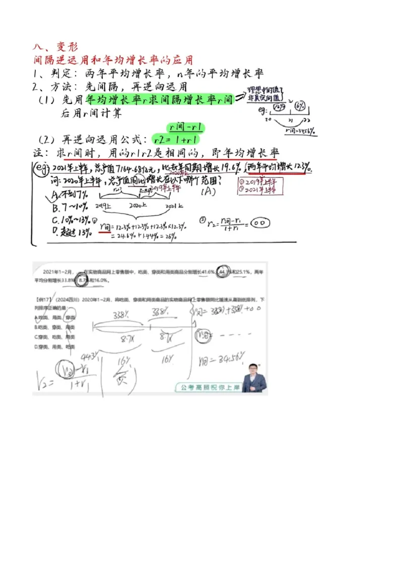 高照丨25资料分析3+2手写笔记（版本一）_2026考公资料_（06）高照_高照资料笔记合集