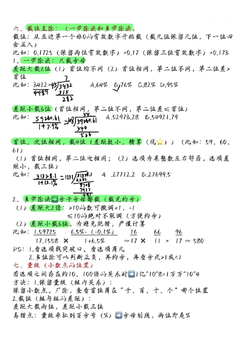 高照丨25资料分析3+2手写笔记（版本一）_2026考公资料_（06）高照_高照资料笔记合集