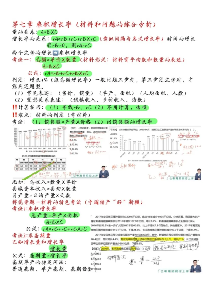 高照丨25资料分析3+2手写笔记（版本一）_2026考公资料_（06）高照_高照资料笔记合集
