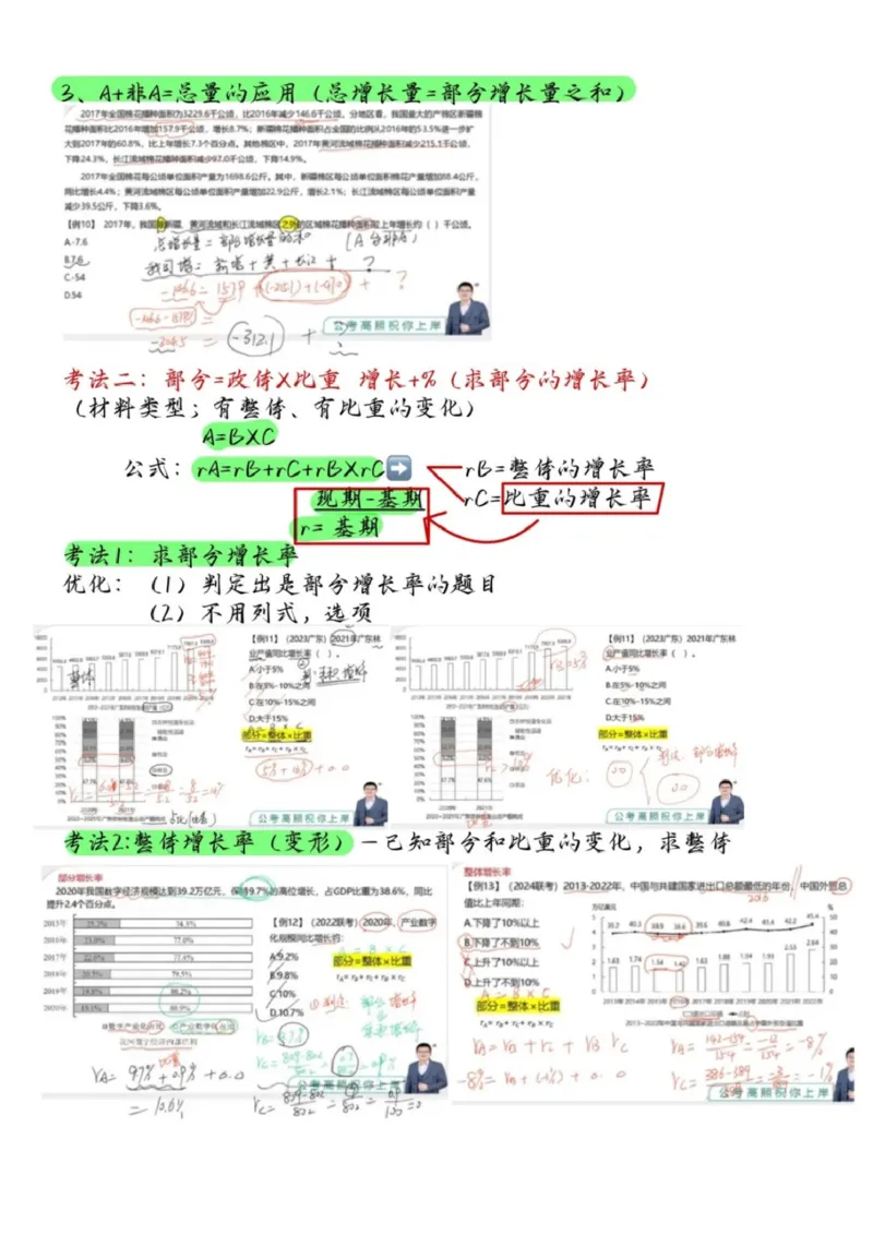 高照丨25资料分析3+2手写笔记（版本一）_2026考公资料_（06）高照_高照资料笔记合集