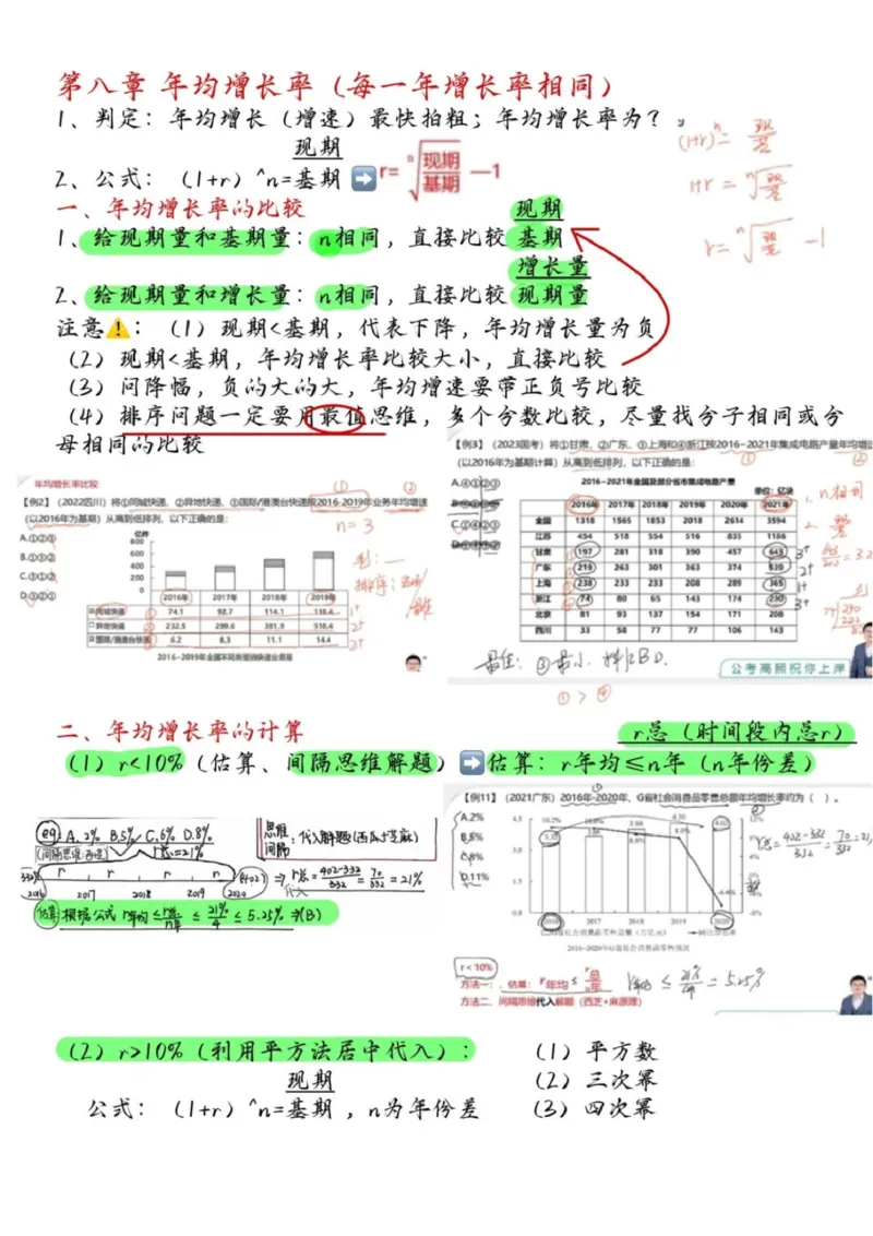 高照丨25资料分析3+2手写笔记（版本一）_2026考公资料_（06）高照_高照资料笔记合集