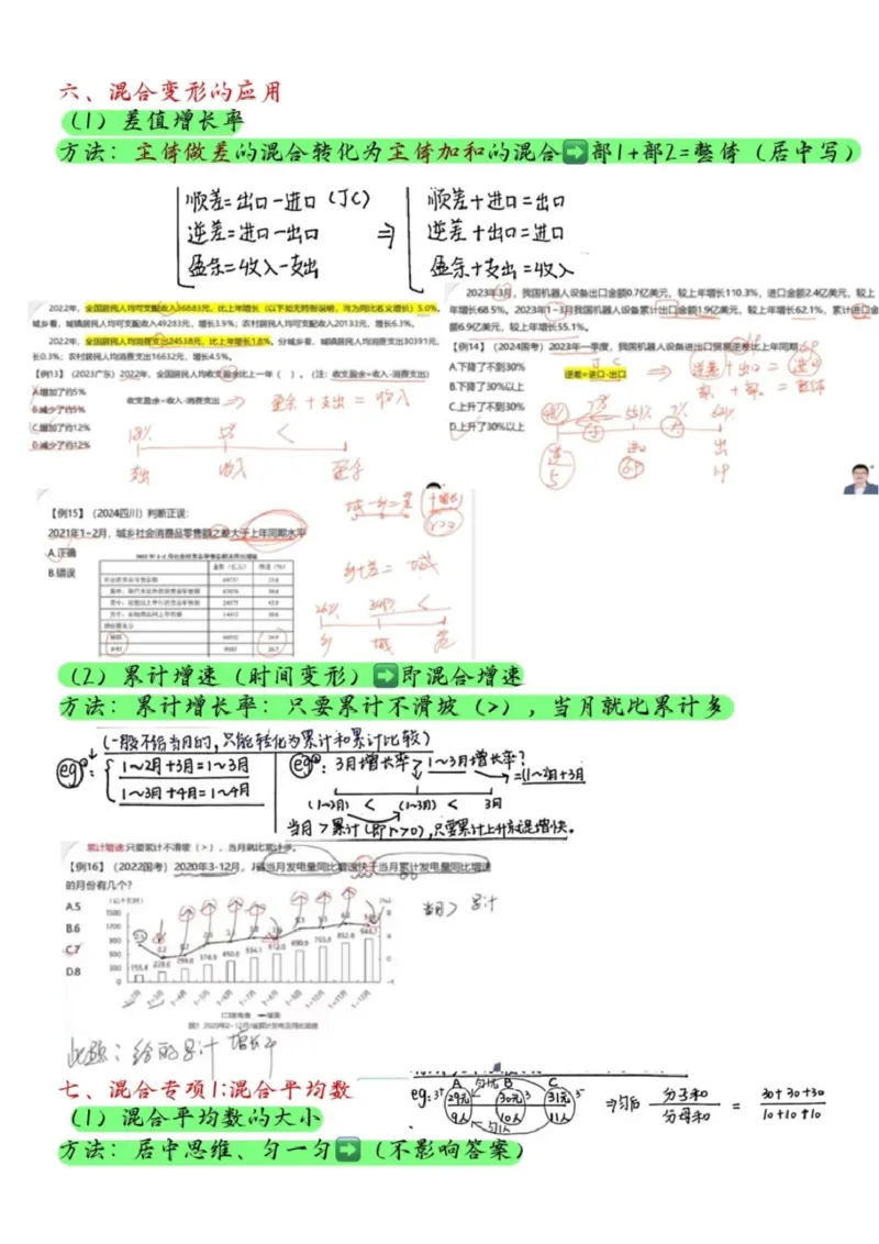 高照丨25资料分析3+2手写笔记（版本一）_2026考公资料_（06）高照_高照资料笔记合集