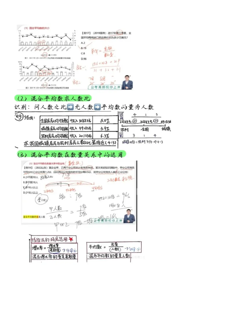 高照丨25资料分析3+2手写笔记（版本一）_2026考公资料_（06）高照_高照资料笔记合集