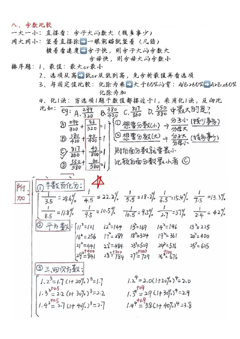 高照丨25资料分析3+2手写笔记（版本一）_2026考公资料_（06）高照_高照资料笔记合集