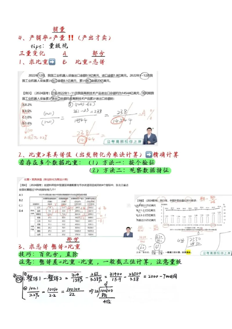 高照丨25资料分析3+2手写笔记（版本一）_2026考公资料_（06）高照_高照资料笔记合集