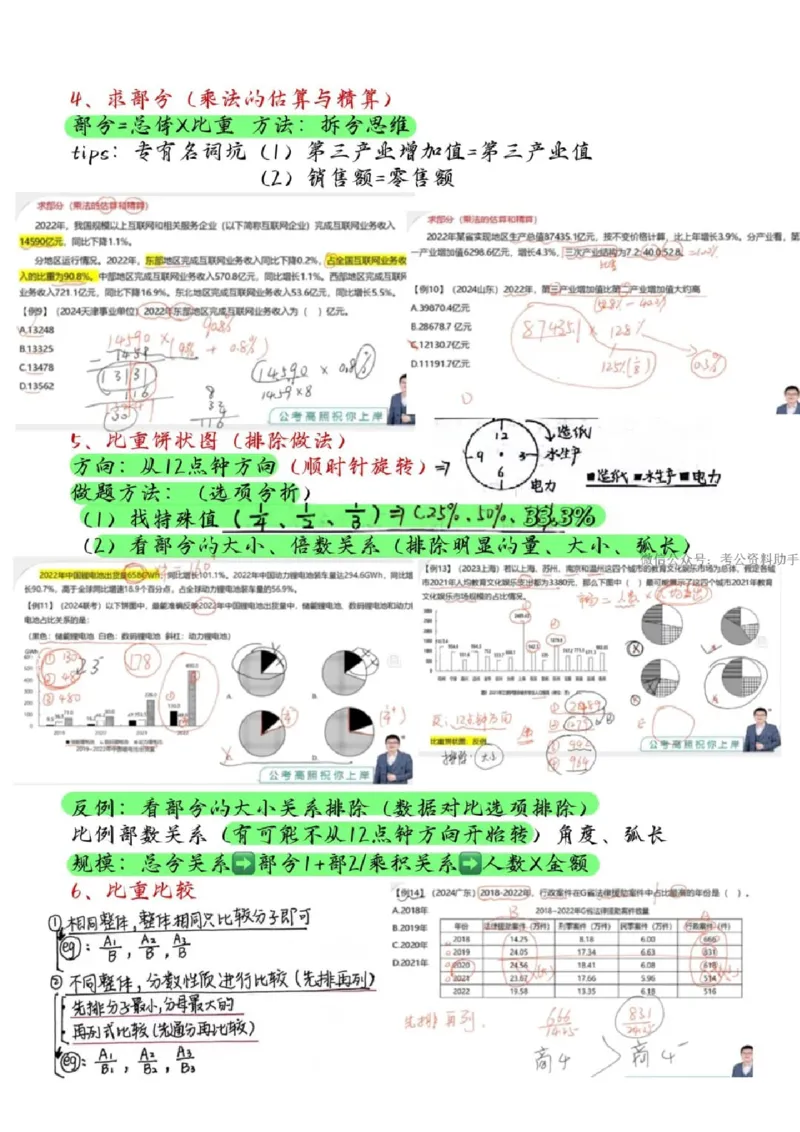 高照丨25资料分析3+2手写笔记（版本一）_2026考公资料_（06）高照_高照资料笔记合集
